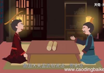 食言而肥的成语故事 食言而肥的成语解释及意思