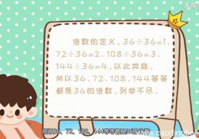 36的倍数有哪些数 36的倍数