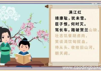 满江红朗诵 满江红全文内容