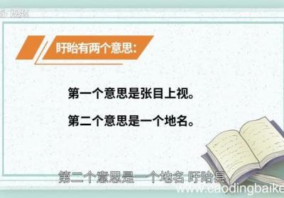 盱眙的意思 盱眙的解释