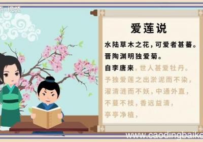 爱莲说原文 爱莲说内容
