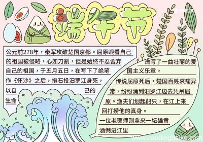 端午节手抄报简单漂亮教程 端午节手抄报简单