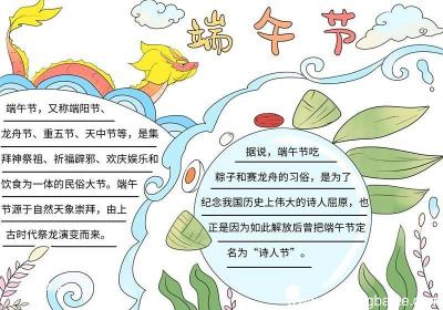 端午节的手抄报教程怎么画 端午节的手抄报教程