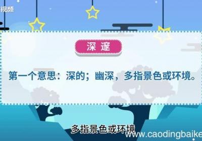 深邃的意思 深邃的解释
