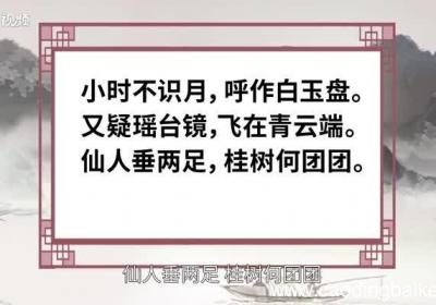 古朗月行原文 古朗月行内容