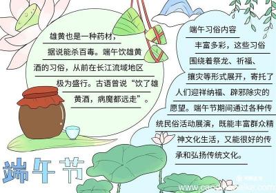 端午节的手抄报内容模板 端午节手抄报内容