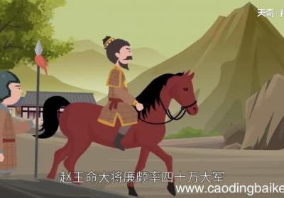 赵括纸上谈兵的故事 纸上谈兵的故事道理