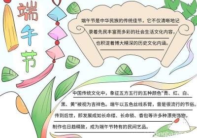 端午节手抄报内容 端午节手抄报的内容