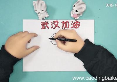 关于为武汉加油的手抄报 关于为武汉加油的手抄报