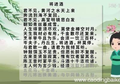将进酒朗读 将进酒内容介绍