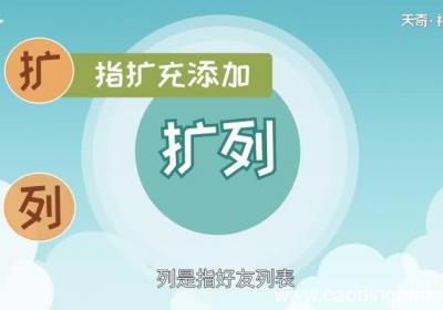 扩列什么意思 什么叫扩列