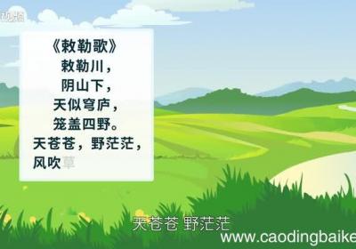敕勒歌赏析 敕勒歌怎么赏析