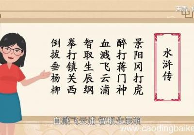 水浒传里有哪些故事 水浒传经典的故事