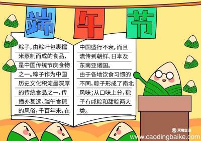 端午节手抄小报怎样写 端午节手抄报