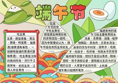 一年级端午节手抄报 一年级端午节手抄报手绘