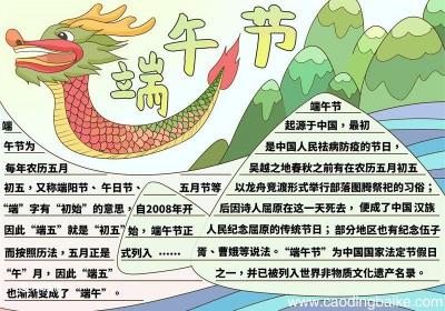 一年级端午节手抄报 二年级端午节手抄报