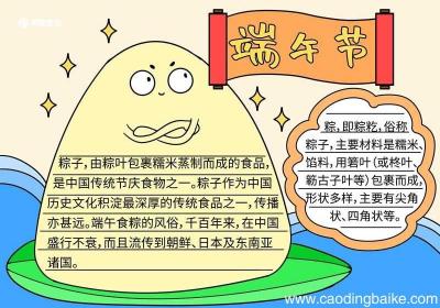 端午节手抄报简单漂亮字少 端午节的手抄报简单漂亮字少