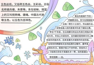 有关端午节的手抄报漂亮 端午节的手抄报漂亮