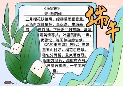 端午手抄报图片大全简单 端午手抄报图片