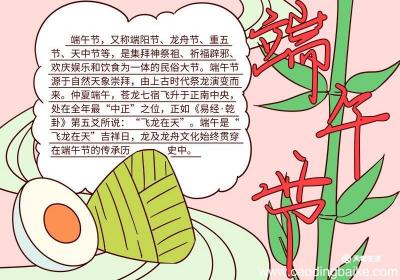 端午节怎么画手抄报 端午节手抄报内容文字