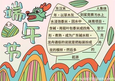 端午节手抄报画法教程 端午节手抄报