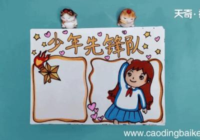 少年先锋队手抄报 少年先锋队手抄报画报
