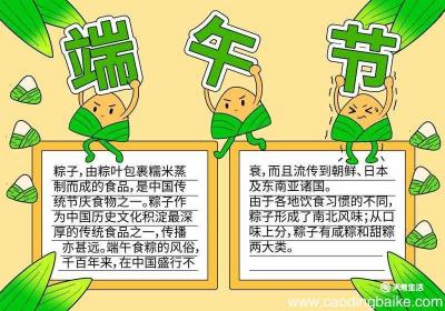 端午节手抄报模板 端午节手抄报模板如何画