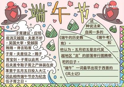 端午节手抄报 端午节手抄报漂亮