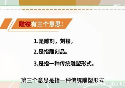 雕镂的意思 雕镂的解释