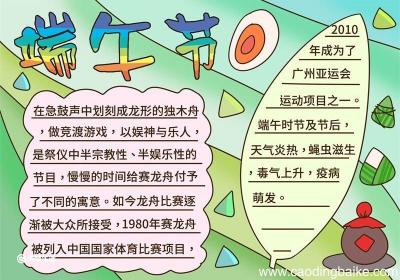 端午节手抄报怎么画模板 端午节的手抄报怎么画模板