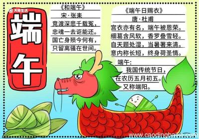 端午手抄报模板一年级 端午手抄报