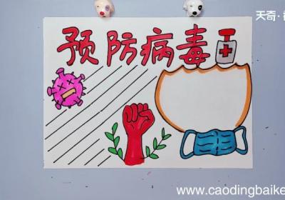 有关疫情手抄报 有关疫情手抄报怎么画