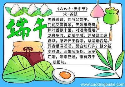 端午手抄报内容简单字少 端午手抄报内容简单