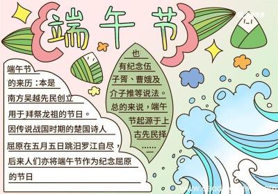 端午节手抄报好看简单 端午节手抄报