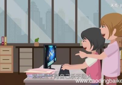 平时肯帮人,急时有人帮的意思
