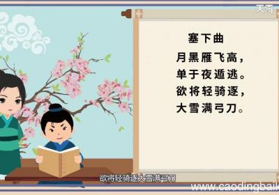 塞下曲古诗的意思 塞下曲古诗