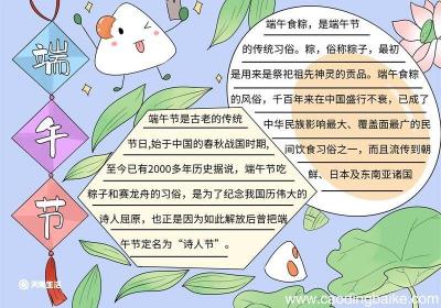 端午节的手抄报内容教程 端午节的手抄报