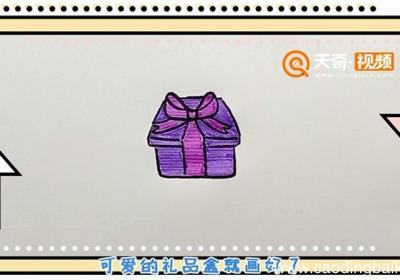 礼品盒简笔画