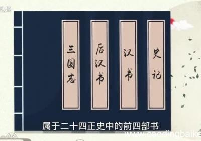 四史的意思 四史的意思是什么