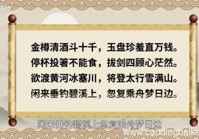 行路难赏析 行路难赏析翻译