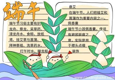 端午节手抄报框边 端午节手抄报简单