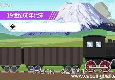 明治维新的性质是什么明治维新的性质