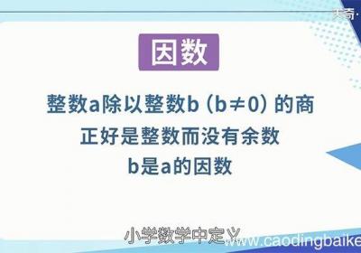 3的因数有几个 3的因数有哪些