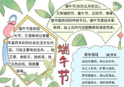 端午节手抄报内容怎么画教程 端午节手抄报内容