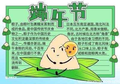 端午节手抄报模板教程 端午节手抄报的模板教程