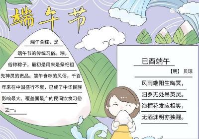 端午节手抄报内容的教程 端午节手抄报内容