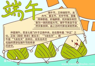 端午节怎么画手抄报 端午节怎么画手抄报写字