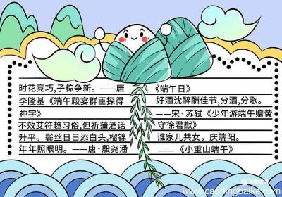 端午手抄报简单 端午手抄报