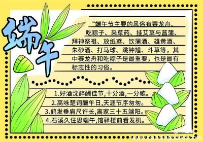 端午节手抄报图片 端午节手抄报图片大全简单