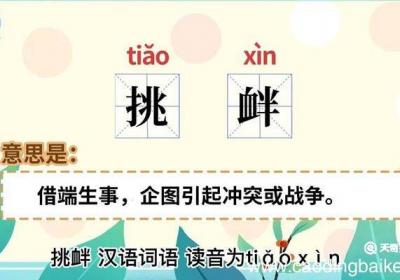 挑衅的意思 挑衅什么意思